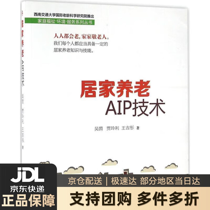 【 送货上门】居家养老AIP技术 吴茵,