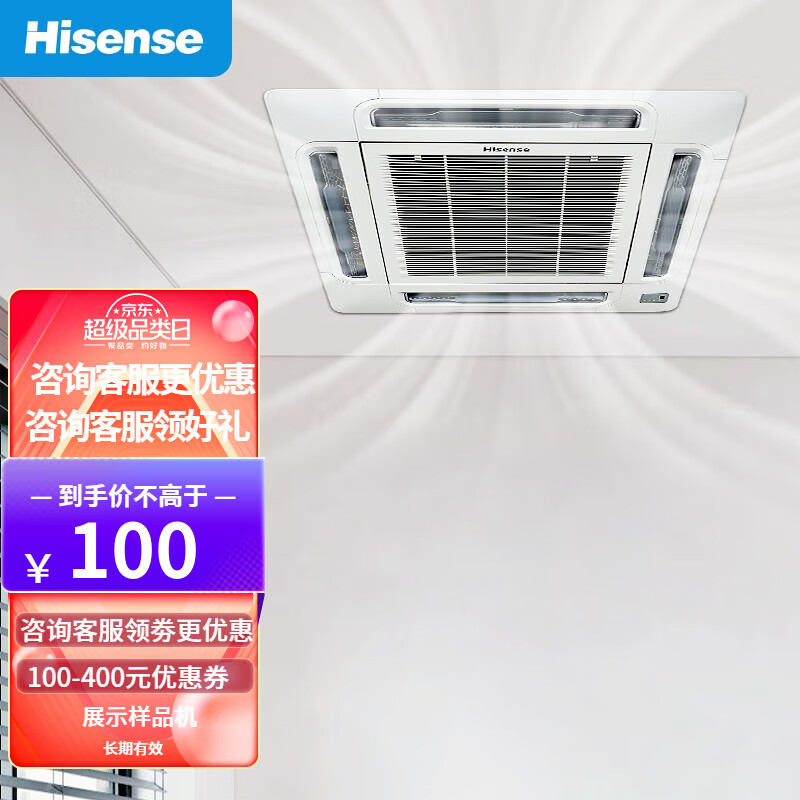 海信中央空调3匹5匹冷暖天花机吸顶空调380v商用办公空调嵌入式一拖一天井机空调二手9.5新 预付定金【仅限深莞惠地区】 不包安装辅材