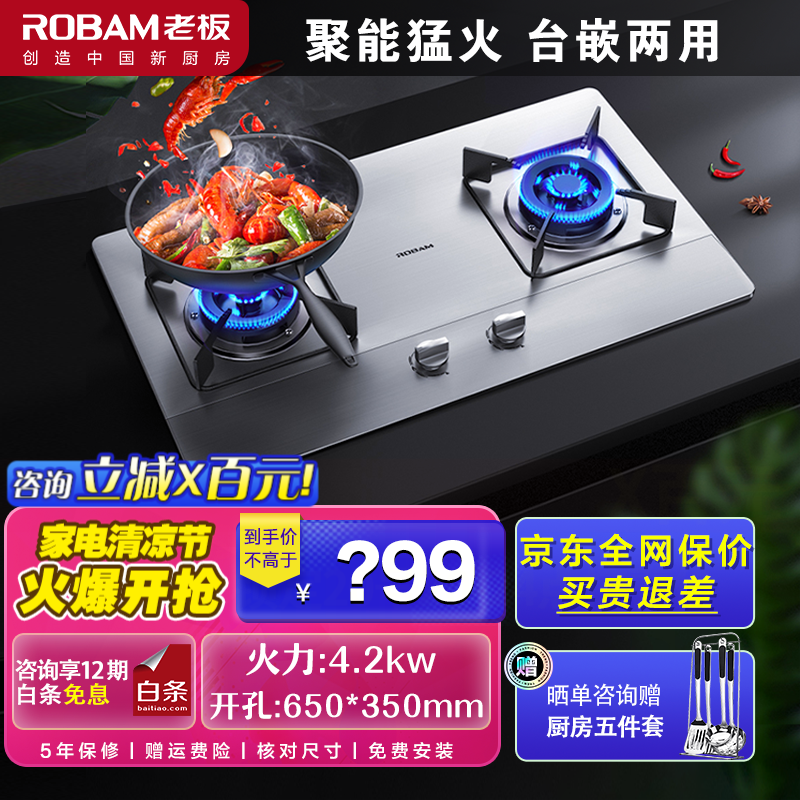 老板 Robam JZT-30G2燃气灶 4.1kW嵌入式燃气灶具 家用不锈钢台嵌两用式