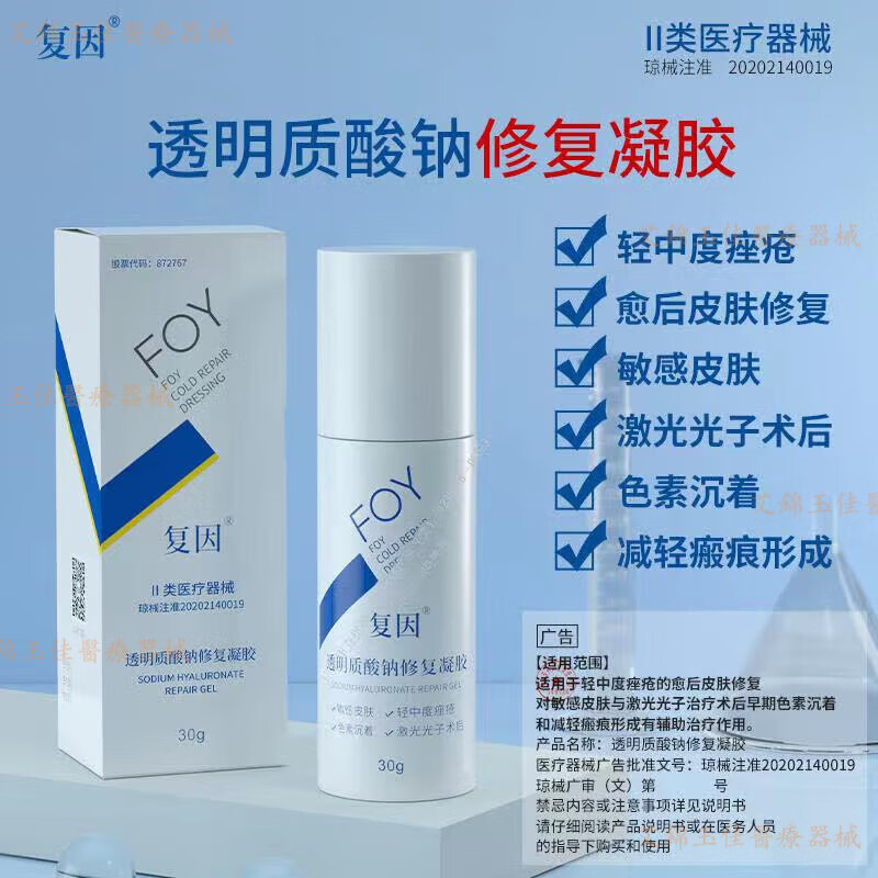 复因透明质酸钠修复凝胶foy复因透明质酸钠修复凝胶30克乳液敏感 0克*