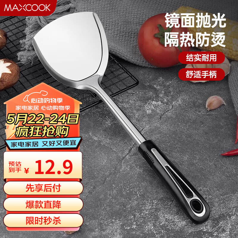 美厨（maxcook）炒铲锅铲 加厚不锈钢铲子 月之星系列MYX-01