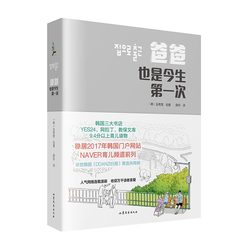 爸爸也是今生第一次97875329642