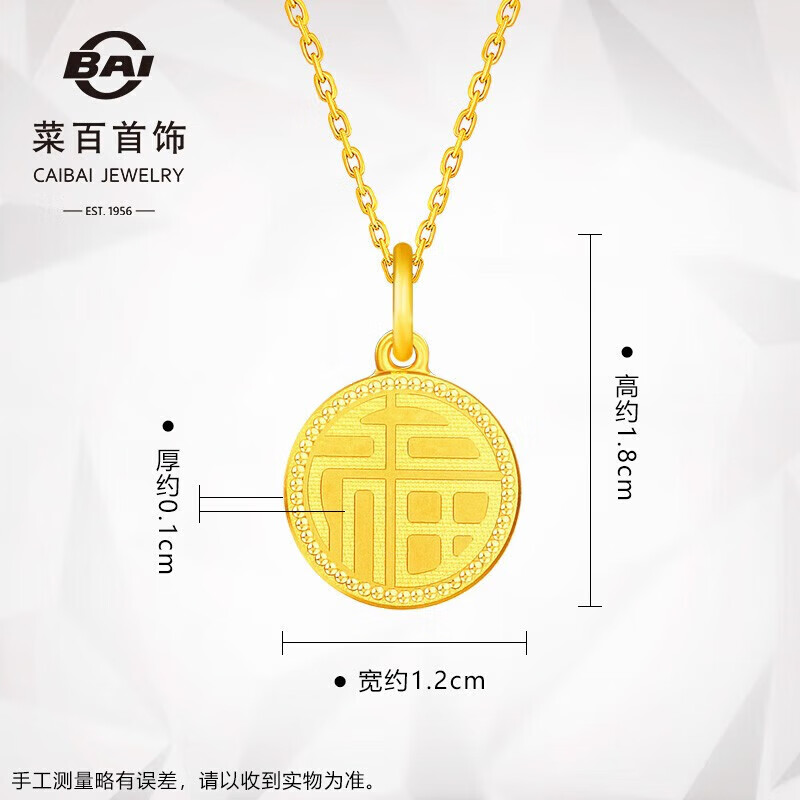 菜百首饰 黄金吊坠 足金精致福字圆牌吊坠不含链 计价 约2.55克