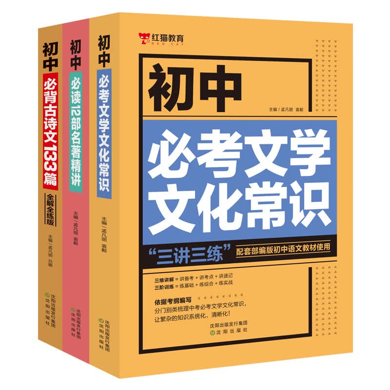 初中必背古诗词133篇七八九年级文化文学常识积累中学生名著导读考点精练精讲初一初二初三文言文阅读中考基础知识手册复习资料 初中语文全套3册 初中通用