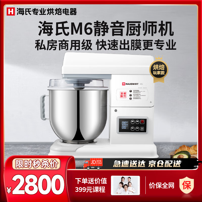 海氏（Hauswirt）厨师机m6家用商用大容量全自动和面机揉面机打蛋器搅面机奶油机 标配 7L