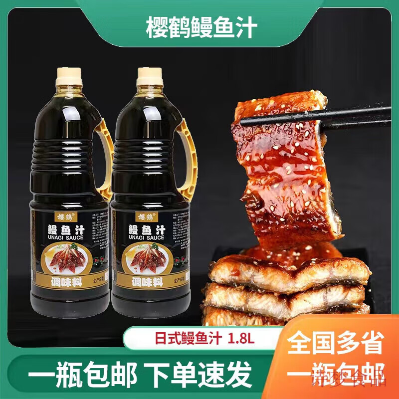櫻鶴新日期日式調(diào)味料櫻鶴鰻魚汁蒲燒鰻魚拌飯手握燒鰻醬汁1.8L 1800g