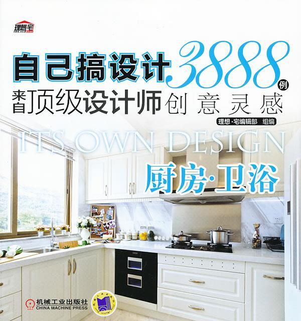 自己搞设计 9787111423997