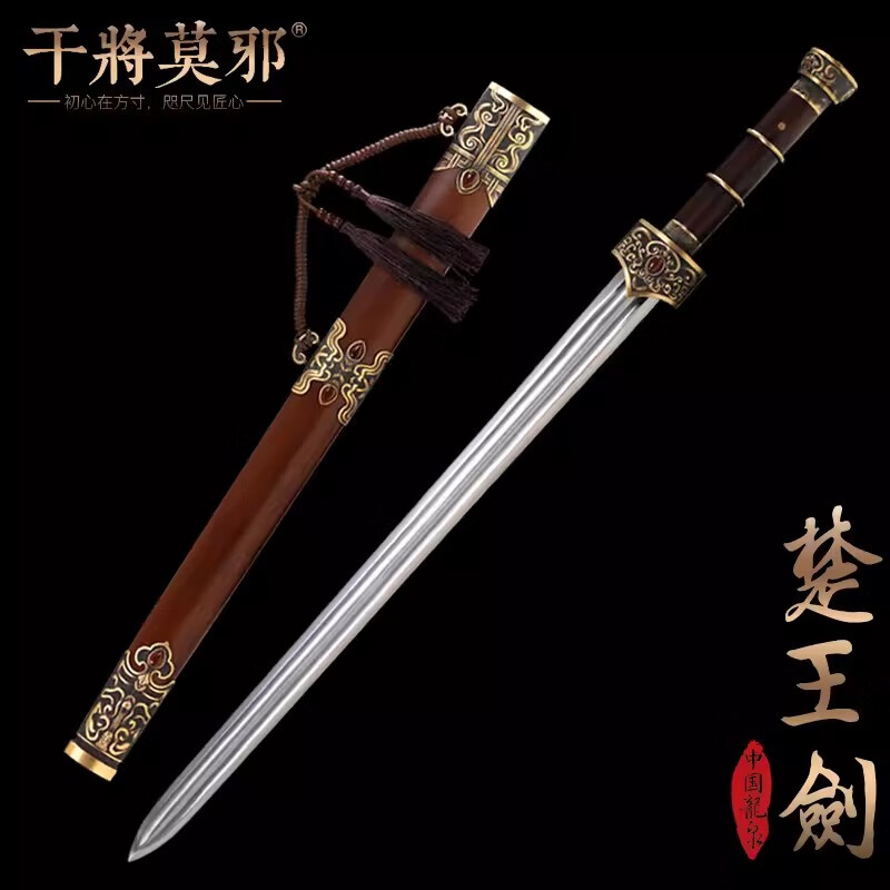 干將莫邪龍泉市林必錢寶劍工藝品楚王劍百煉鋼刀劍一體刀劍冷兵器未開刃 酸枝鞘瓦楞款