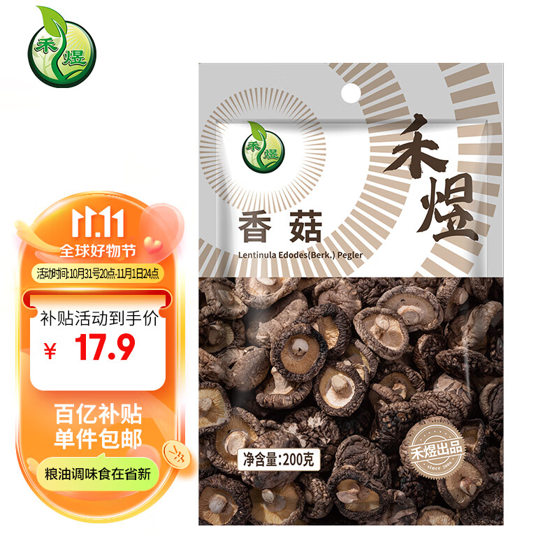 禾煜 香菇干200g   肉厚无根  火锅煲汤食材高性价比高么？