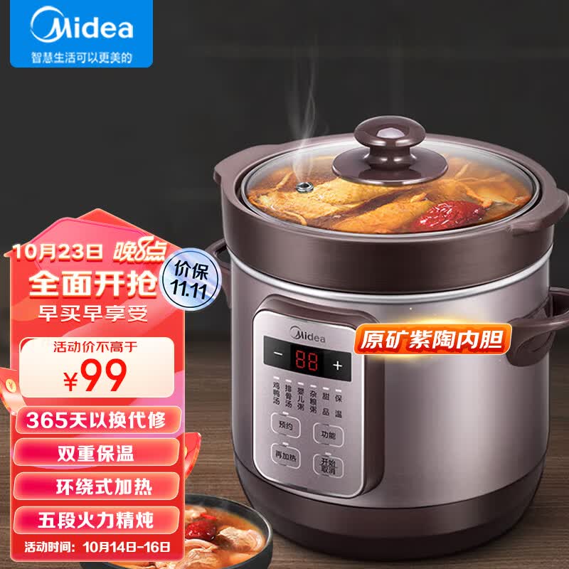 美的（Midea）电炖锅 电炖盅 煲汤锅炖汤锅 煮粥锅 紫砂内胆 1.8L 智能预约定时 DG18Easy201怎么看?