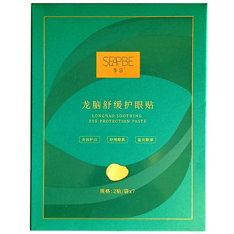 龙脑眼贴舒缓护眼贴眼部敷贴成人儿童青少年护理通用 7对装*5盒