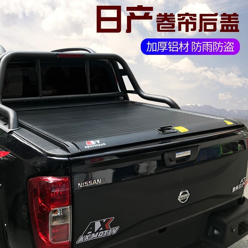 日产纳瓦拉卷帘后盖东风锐骐6皮卡改装手动推拉后箱盖泰坦御风p16