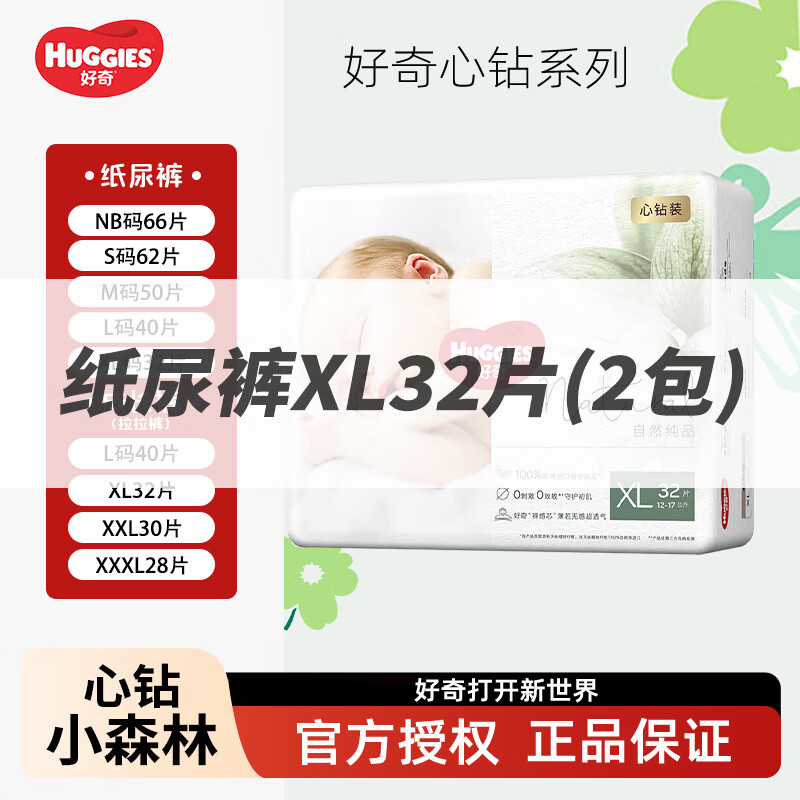 好奇(huggies)好奇心钻装小森林纸尿裤新生儿婴儿尿不湿植物织造超薄