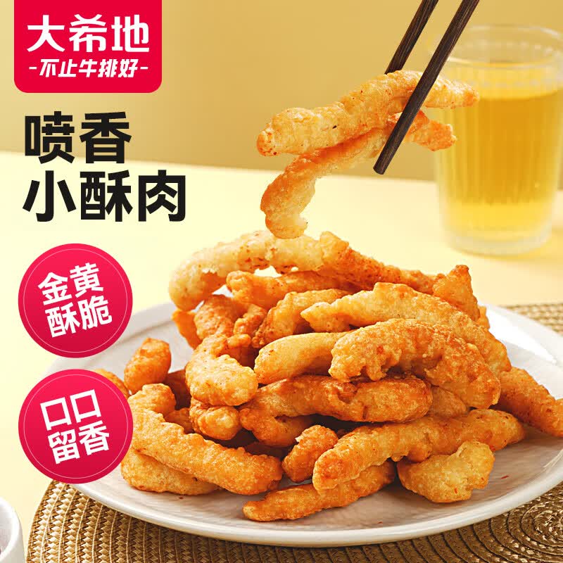 大希地 小酥肉500g/袋 夜宵小吃半成品 火锅必备食材 休闲零食小吃属于什么档次？