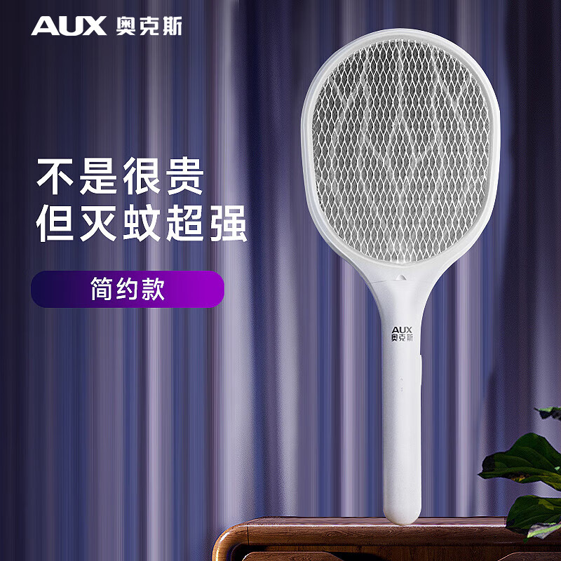 奧克斯（AUX）電蚊拍滅蚊燈二合一 鋰電池充電式紫光誘蚊 簡約款