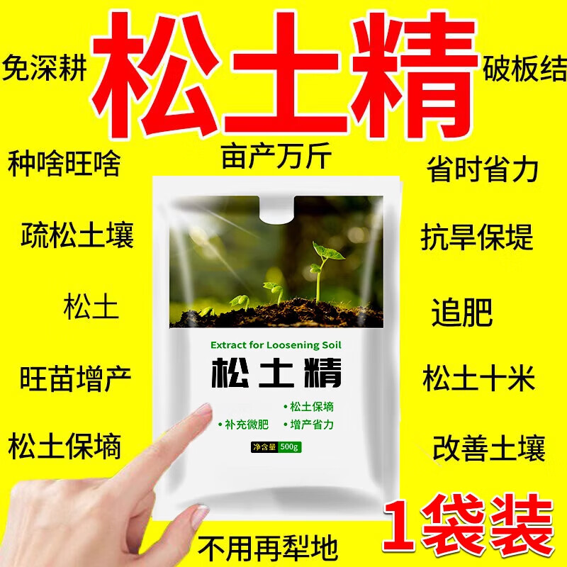 东麓屿姒桀松土精土壤活化剂疏松改善板结调节酸碱免深耕松土剂通用型