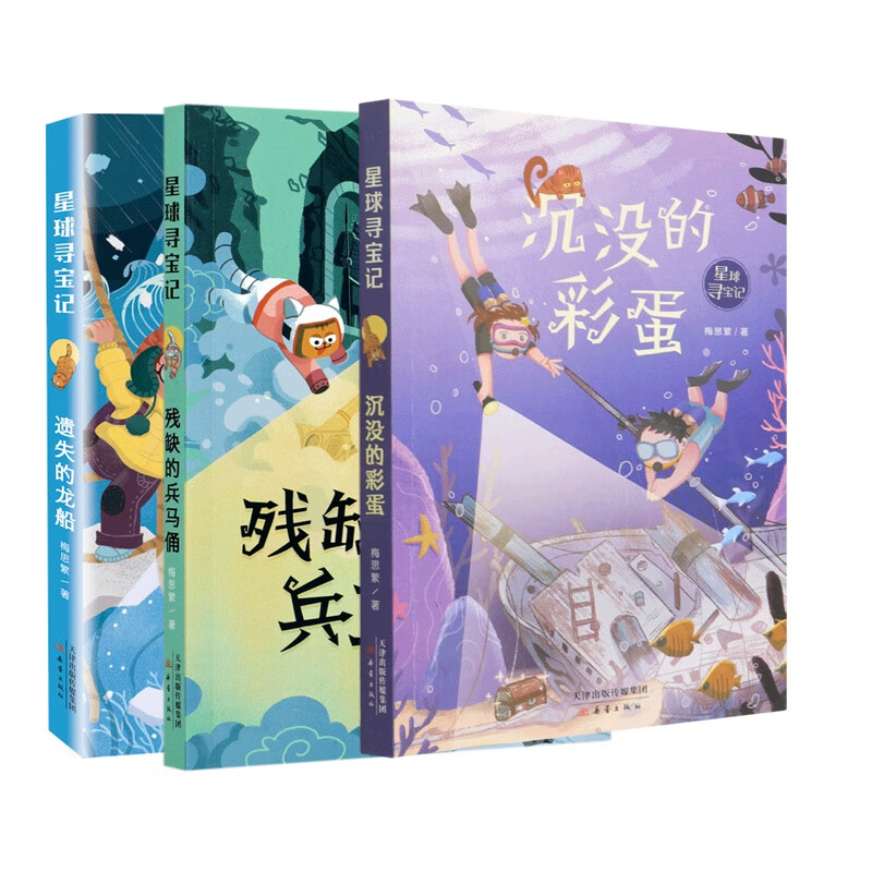 残缺的兵马俑/星球寻宝记全套4册遗失的龙