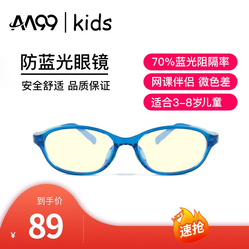 AA99儿童防蓝光眼镜网课护眼防辐射护目镜70%蓝光阻隔率TR90男女款平光护目镜 C03 透明蓝 （3-10岁）70%防蓝光