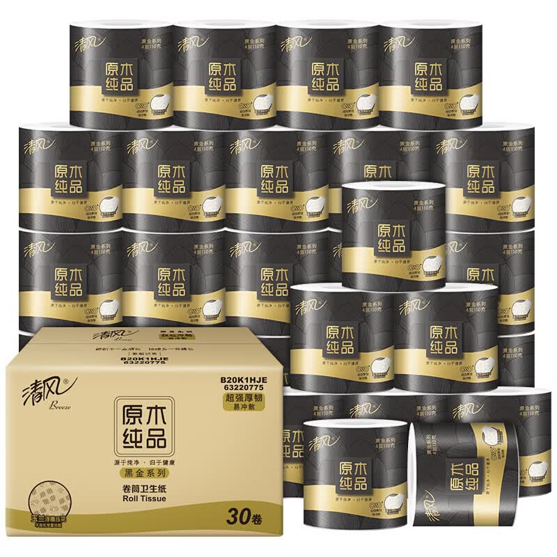【极速版专享】清风 原木黑金系列双面压花印花4层30卷有芯卷纸卫生纸卷筒纸家用厕所纸纸巾 整箱销售
