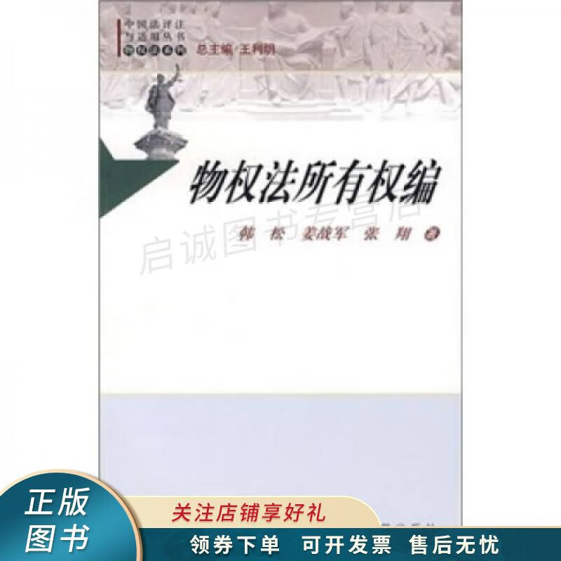 物权法所有权编