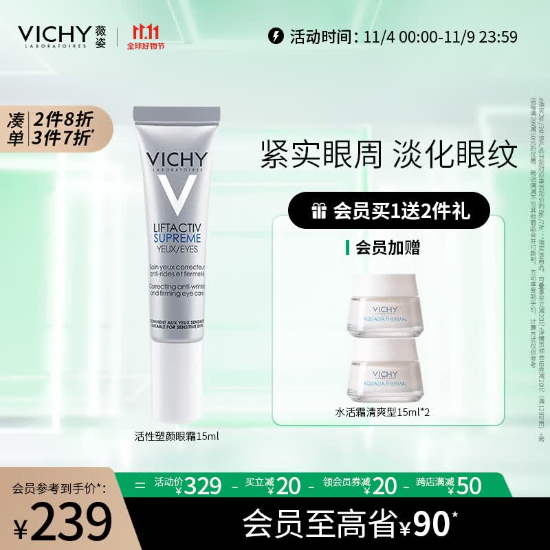 薇姿（VICHY）活性塑颜致臻焕活紧实眼霜15ml(淡化细纹 提拉紧致护肤品)怎么样,好用不?