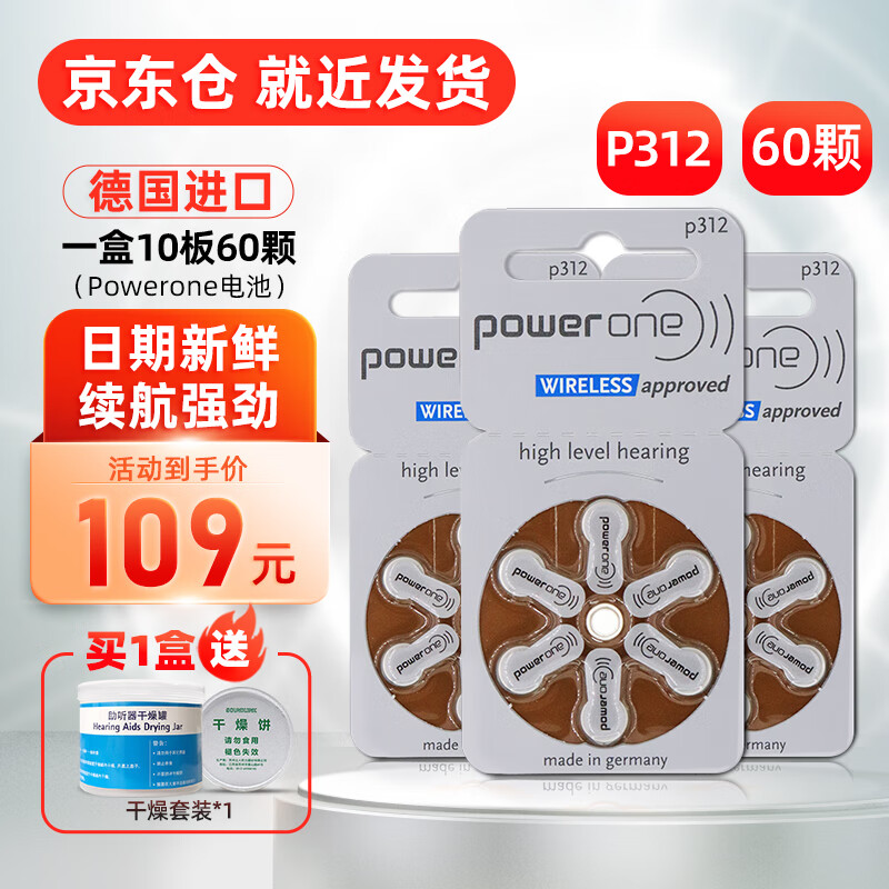 西万博德国进口Powerone助听器配件电池纽扣电子P10P13P312P675A13原装峰力西门子 P312(一盒10板60颗)+送干燥盒—五仓速发