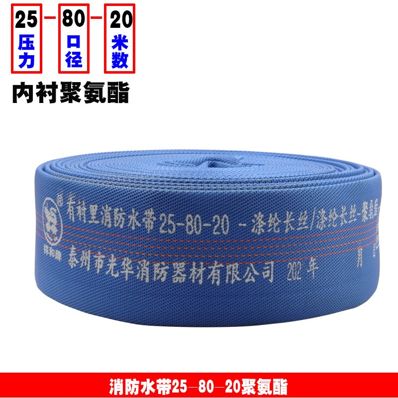 祥和牌xiang he蓝色消防水带 80水管25-80-20消防车水带三 3寸高压