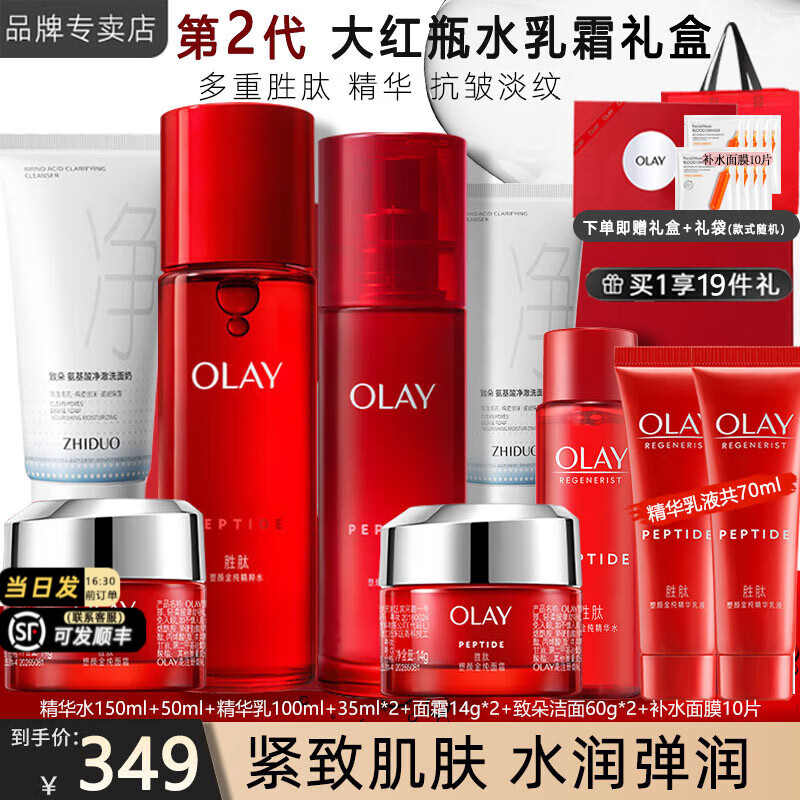 玉兰油（OLAY）大红瓶护肤品套装女水乳礼盒抗皱淡纹补水保湿化妆品全套生日礼物 【店长推荐礼盒】水+乳+面霜