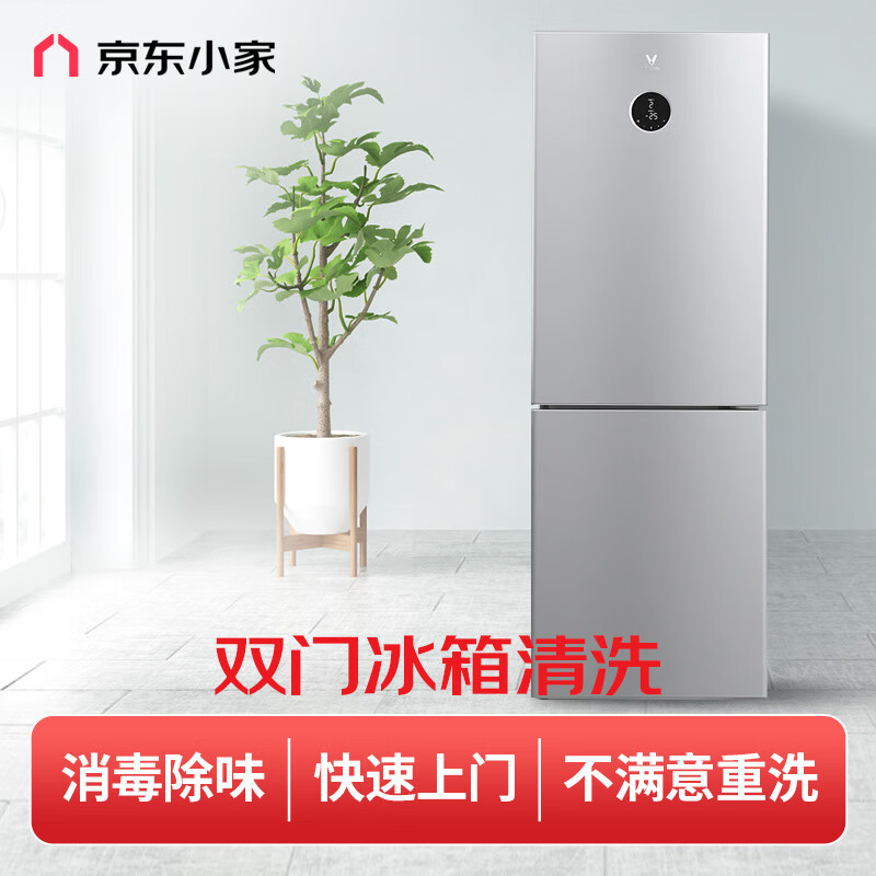 京东小家 冰箱(单门/双门)清洗 家电清洗 上门服务 家政保洁【赠高温