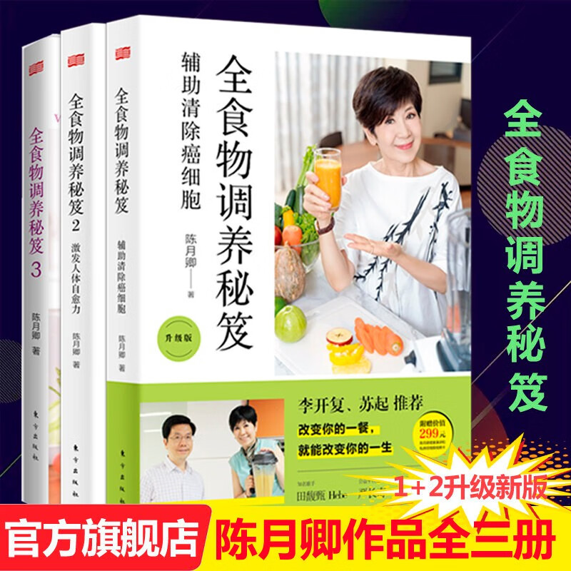 全食物调养秘笈秘籍123共三册 吴永志陈月卿精力汤食谱 抗癌防肿瘤食疗 食疗养生击垮癌细胞食物养生一