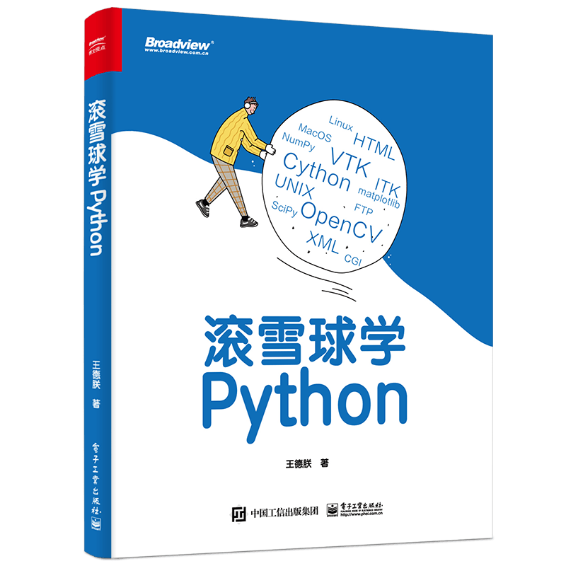 滚雪球学Python（经典Python入门）