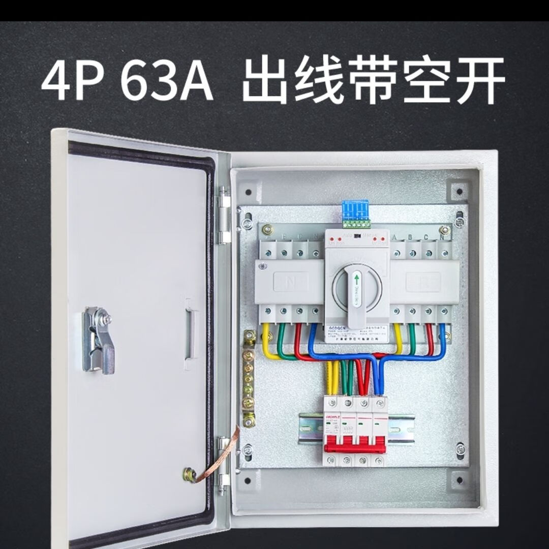 63a 100a三相四线成套配电箱 双电源自动转换 4p 63a成套切换箱