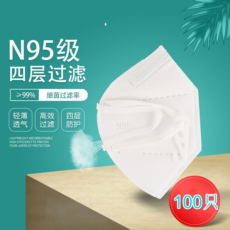 口罩防尘口罩级独立包装执行标准gb19083-2010 n95医用白色口罩100只