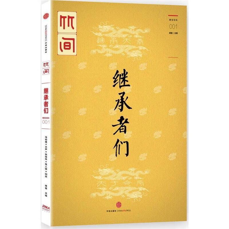 继承者们 褚盟 编著