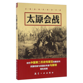 太原会战