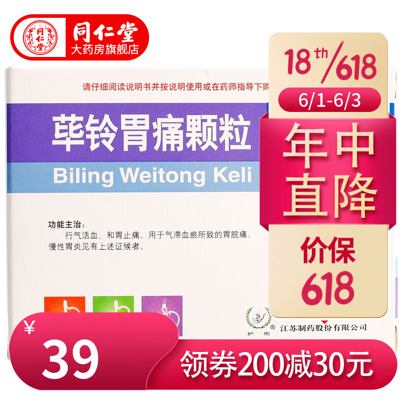 扬子江 护佑 荜铃胃痛颗粒6袋/盒 胃痛 慢性胃炎 单盒装2天量