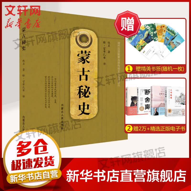 蒙古秘史