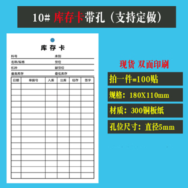 博与 boyu 库存卡盘点卡片 10#库存卡-带孔-100张 带孔库存记录核算