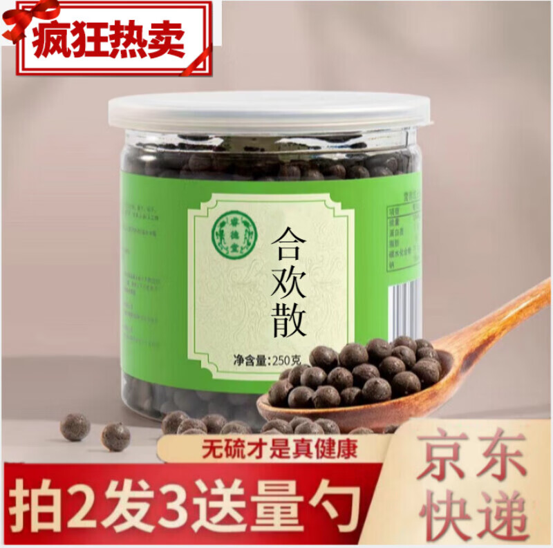 合欢散【买.2.送.1】真材实料睿德堂北京材料品质定制