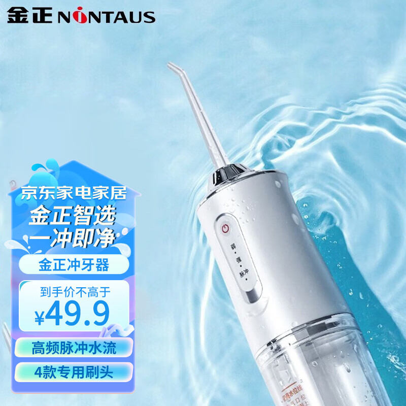 金正（NINTAUS） 【次日达】金正电动冲牙器家用水牙线机小火箭牙齿清洁器正畸适用预防牙结石洗牙机 象牙白+USB充电+4冲头