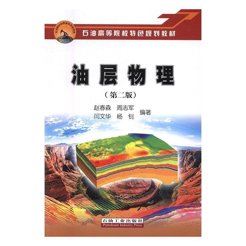 油层物理