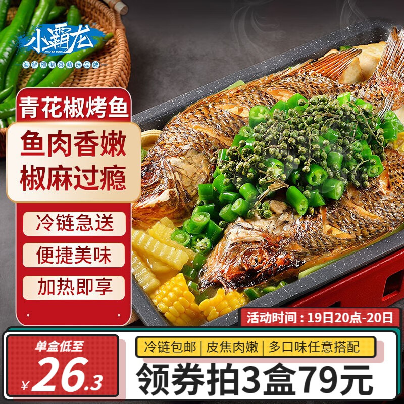 小霸龙 风味烤鱼国联嫩滑国产罗非鱼  多口味 方便预制菜加热即食宵夜 青花椒烤鱼1kg*1盒怎么看?