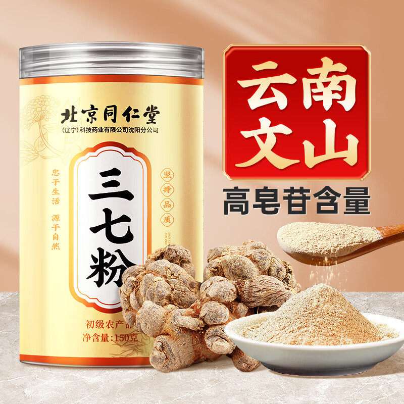 药房直售三七粉云南文山田七粉 1瓶装