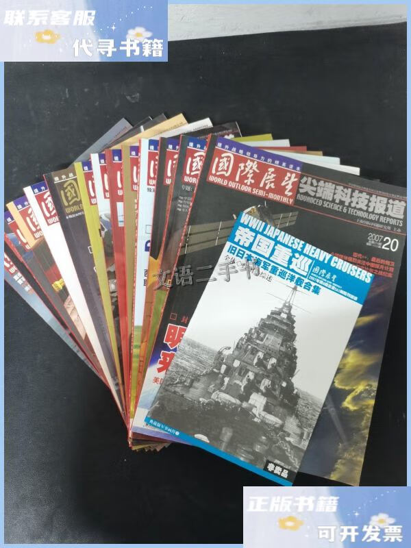 【二手9成新】国际展望(尖端科技报道)2007年 半月刊 第4,5,6