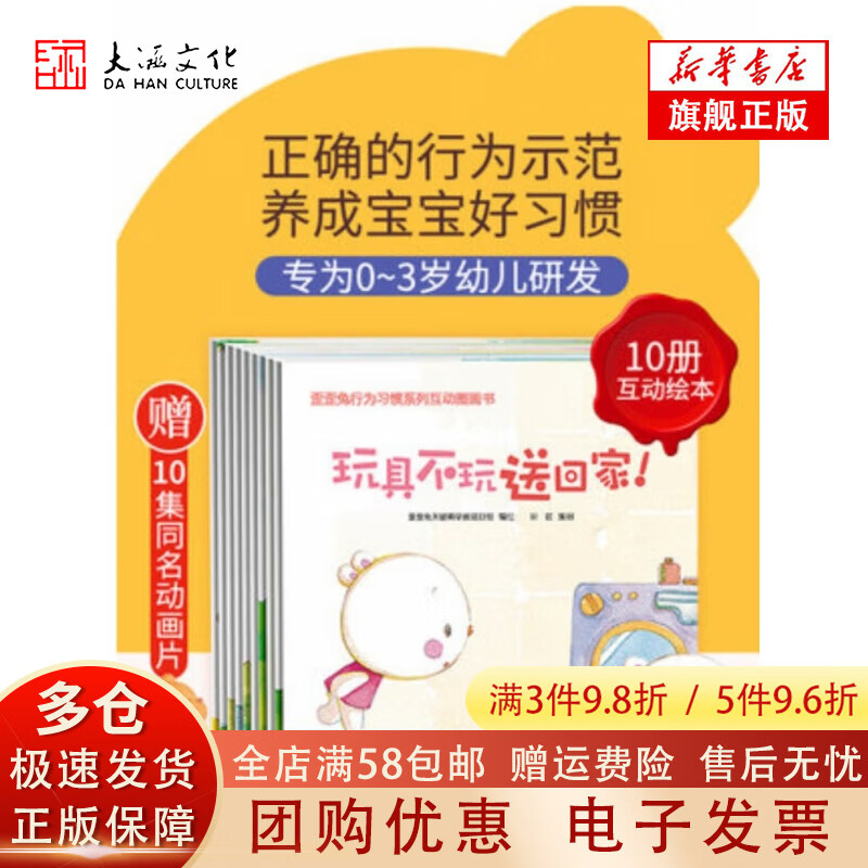 【正版现货】歪歪兔行为习惯系列互动图画书(共10册)