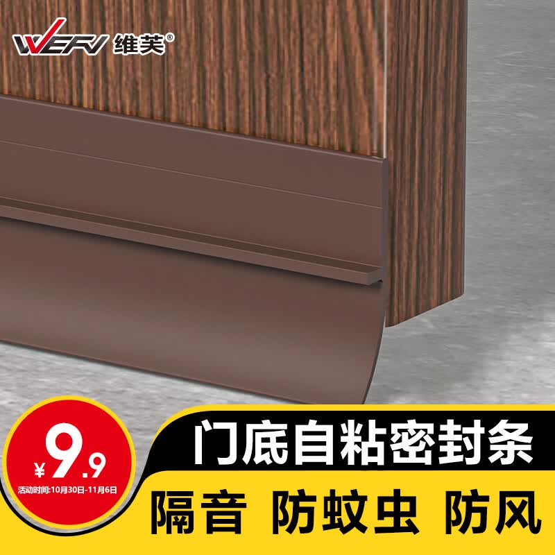 维芙WEFV门窗密封条隔音防风塑钢窗户防盗门缝门框贴防漏风房门挡胶条高性价比高么？