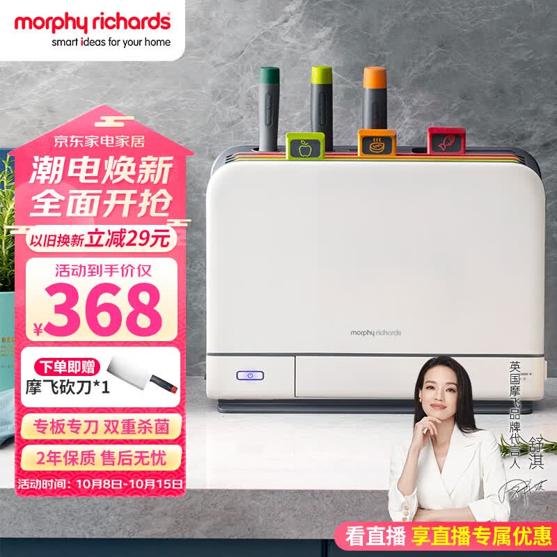 摩飞电器（Morphyrichards）消毒刀架砧板刀具消毒机家用小型筷子筒紫外线消毒机烘干器 菜板分类厨具MR1001怎么看?