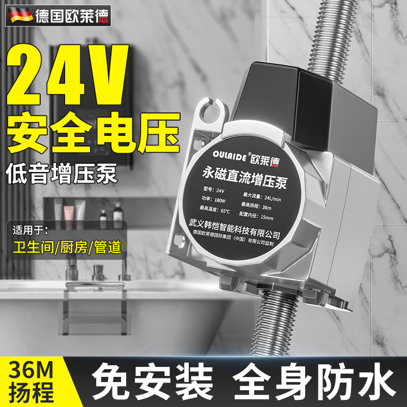 欧莱德（OULAIDE）增压泵家用自动热水器自来水加压泵微型管道水泵
