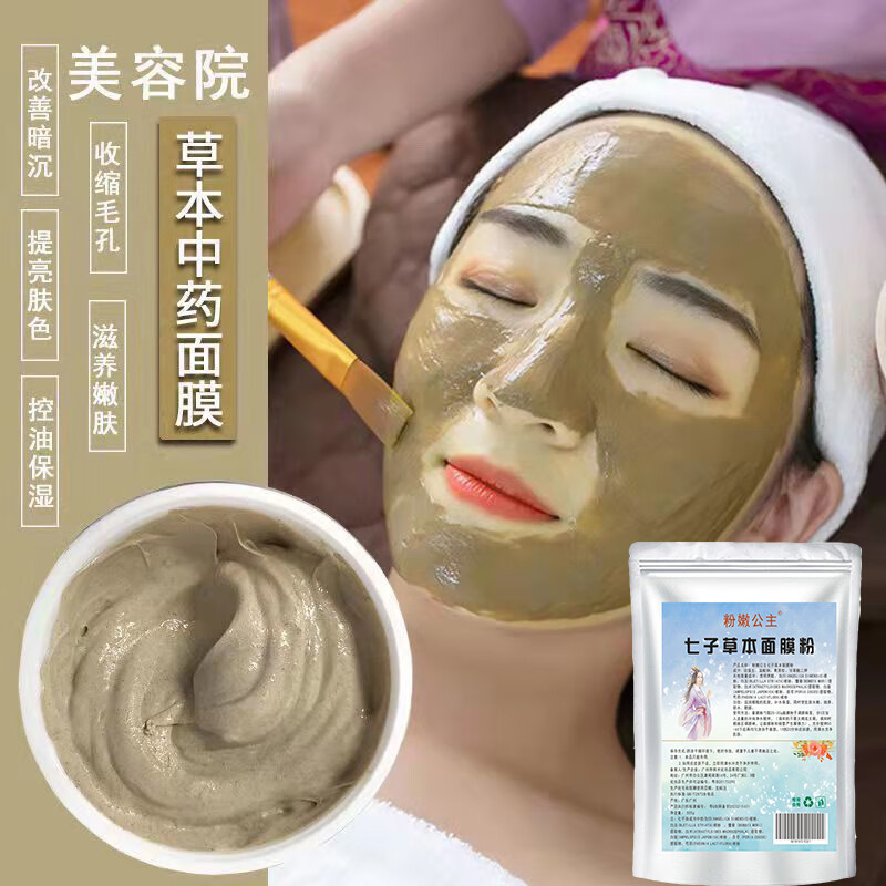 粉嫩公主七子白面膜粉軟膜粉草本中藥味補(bǔ)水保濕提亮純自調(diào)泥美容院專用 七子白面膜粉1000g 優(yōu)品