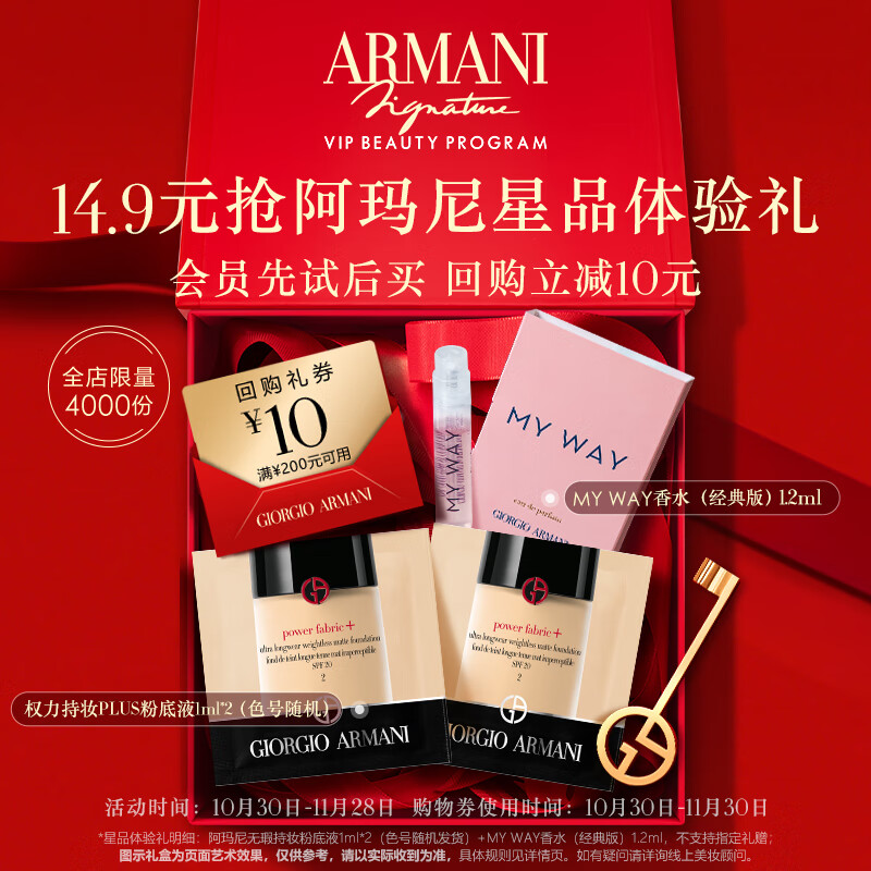阿玛尼（ARMANI）新人入会礼使用感如何?